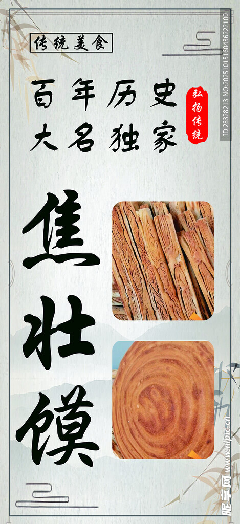 百年历史人物焦壮馍