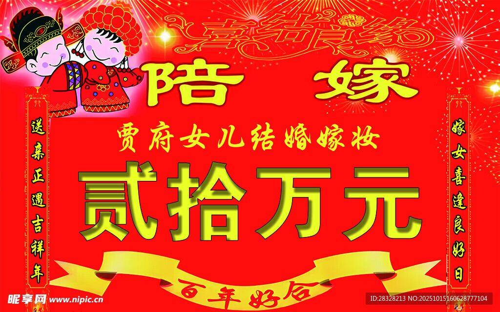 陪嫁牌