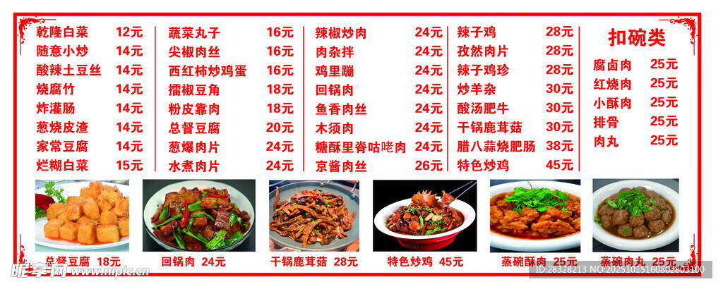 中式菜品菜单展示