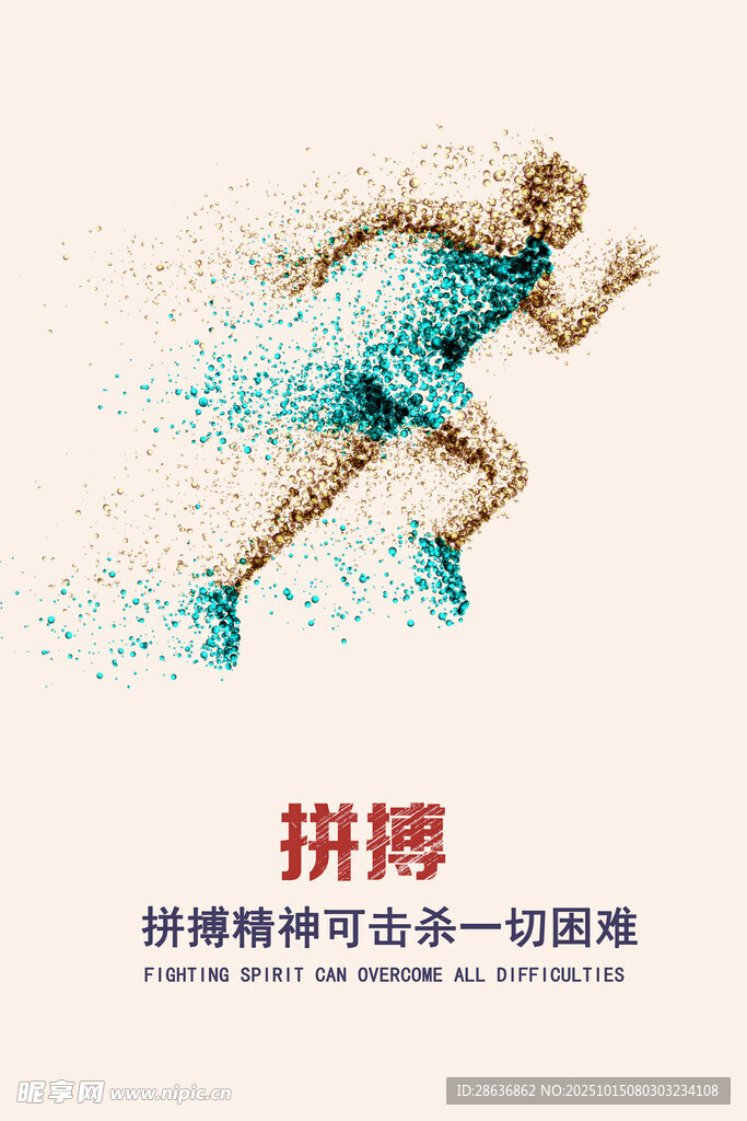 企业文化海报