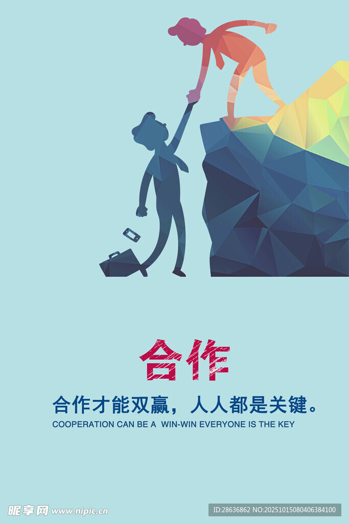 企业文化海报