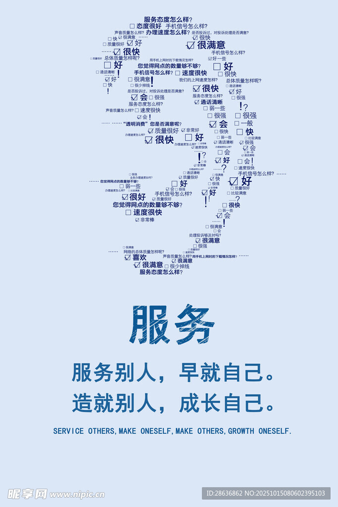 企业文化海报