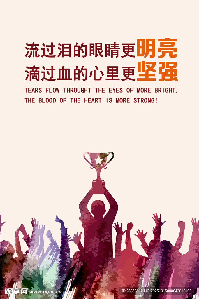 企业文化海报