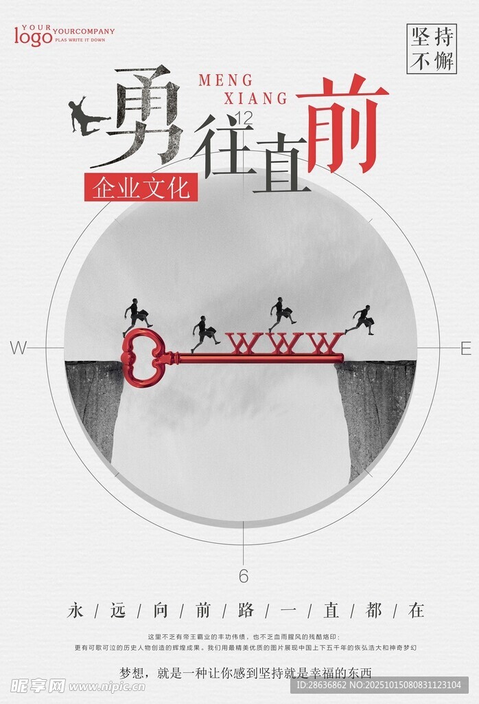 企业文化海报