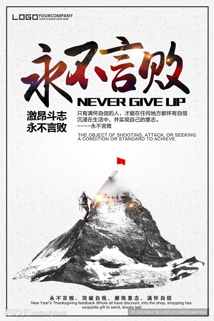 企业文化海报