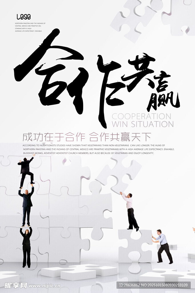 企业文化海报