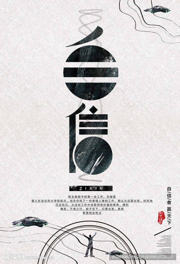 企业文化海报