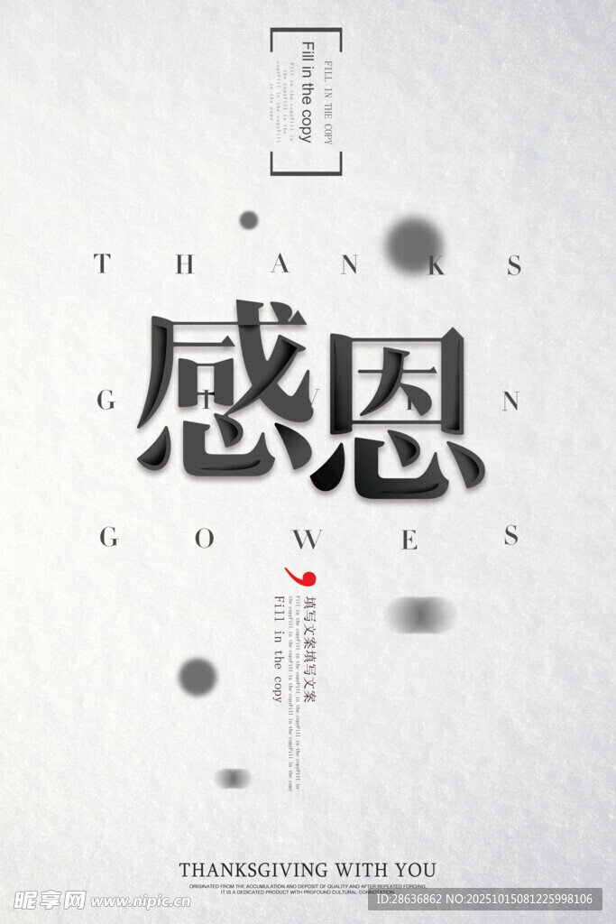 企业文化海报