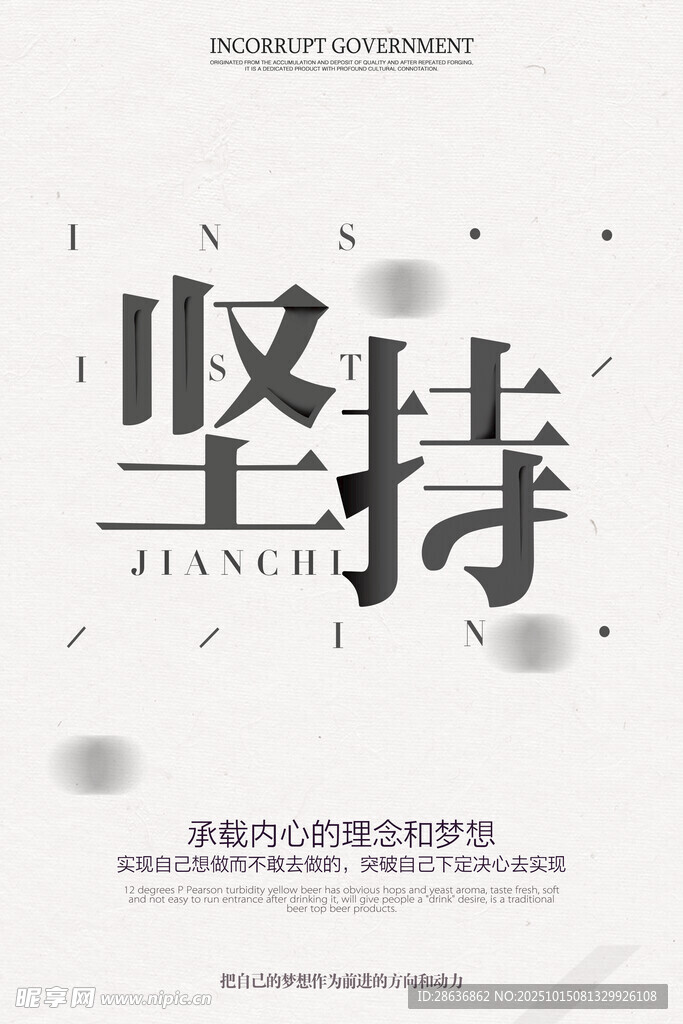 企业文化海报