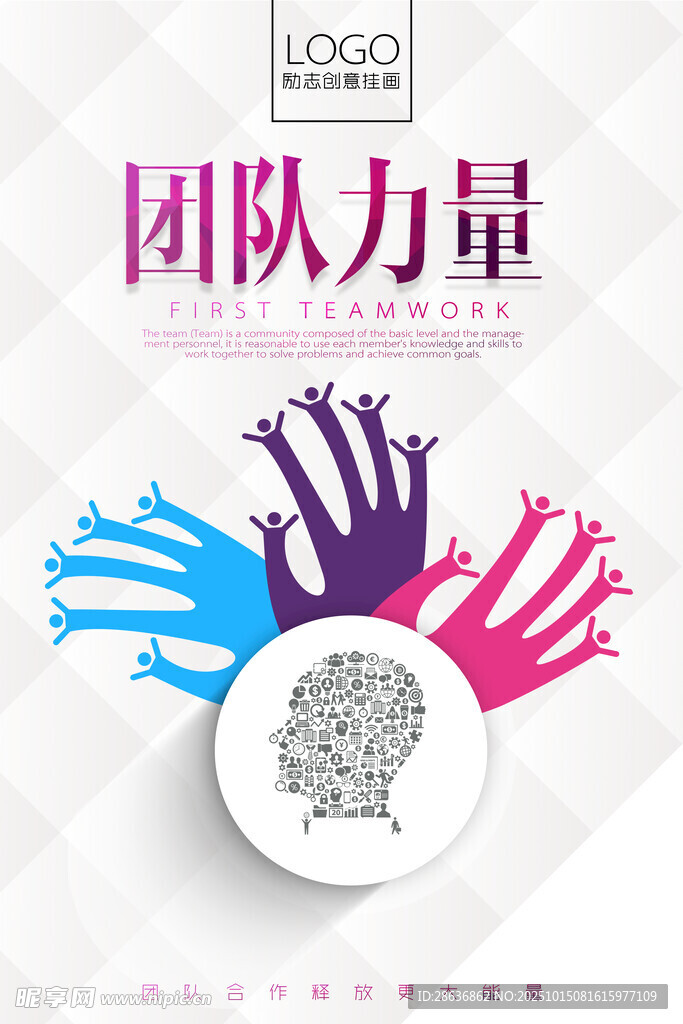 企业文化海报