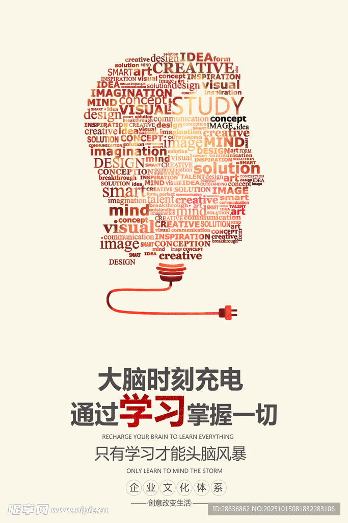 企业文化海报