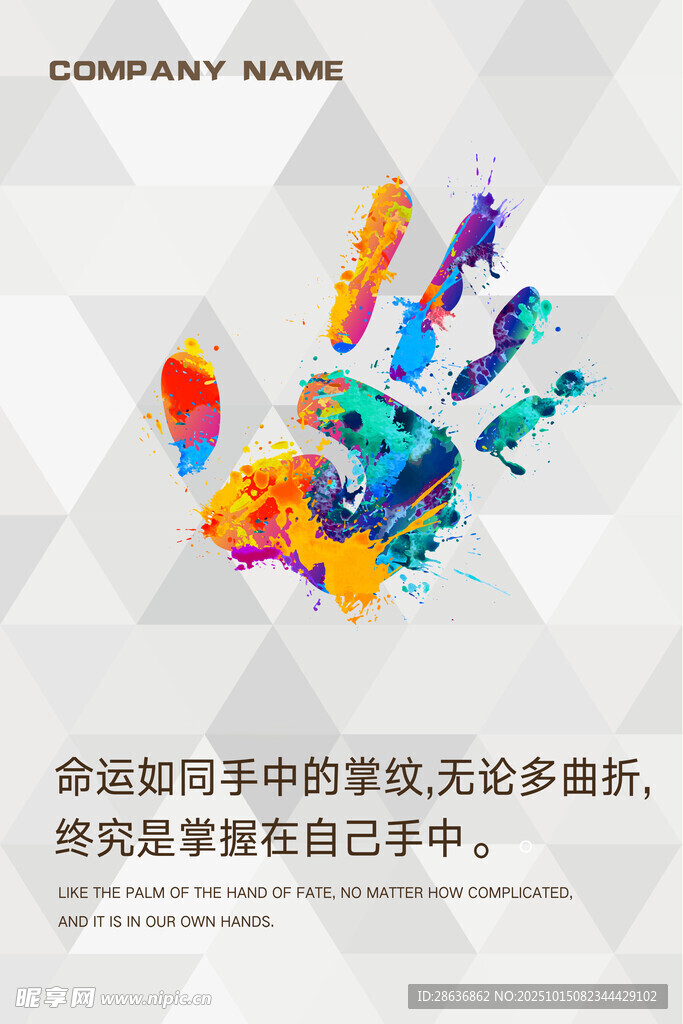 企业文化海报