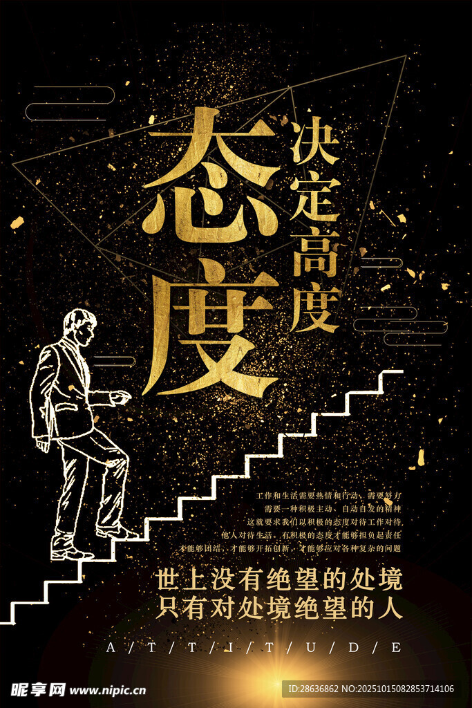 企业文化海报