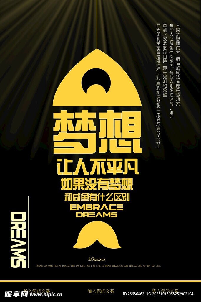 企业文化海报