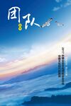 企业文化海报
