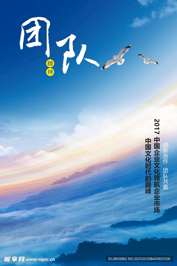 企业文化海报