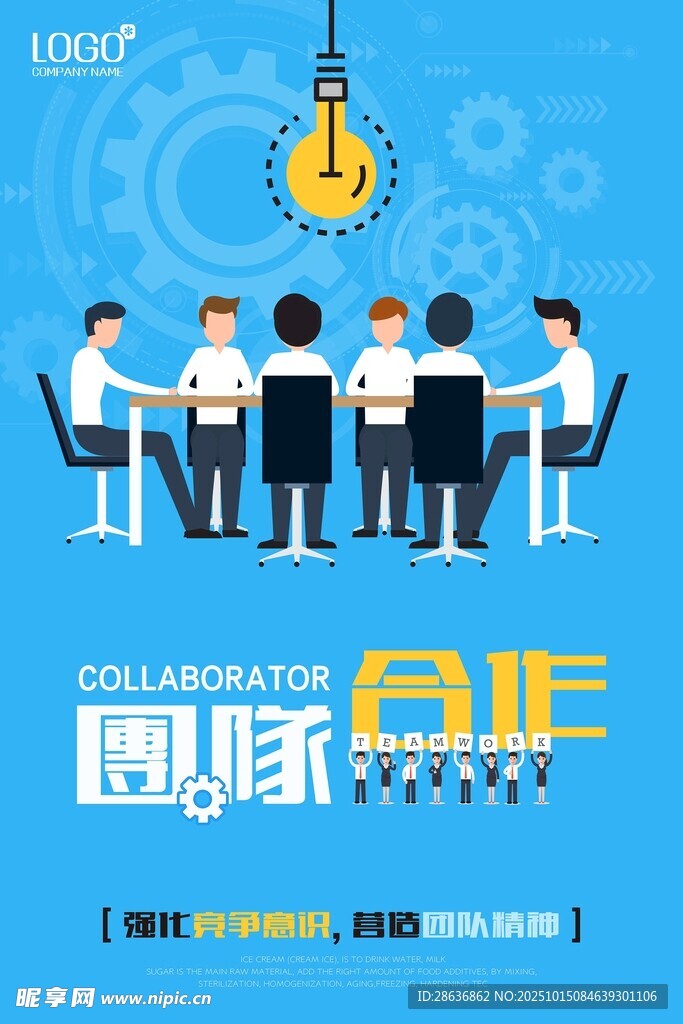 企业文化海报