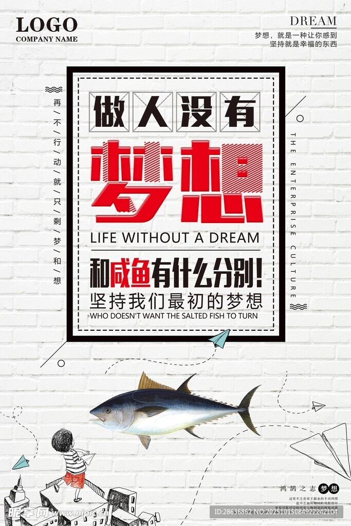 企业文化海报