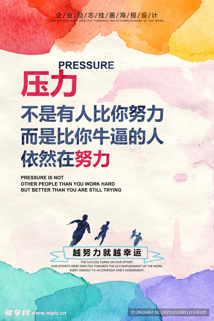 企业文化海报