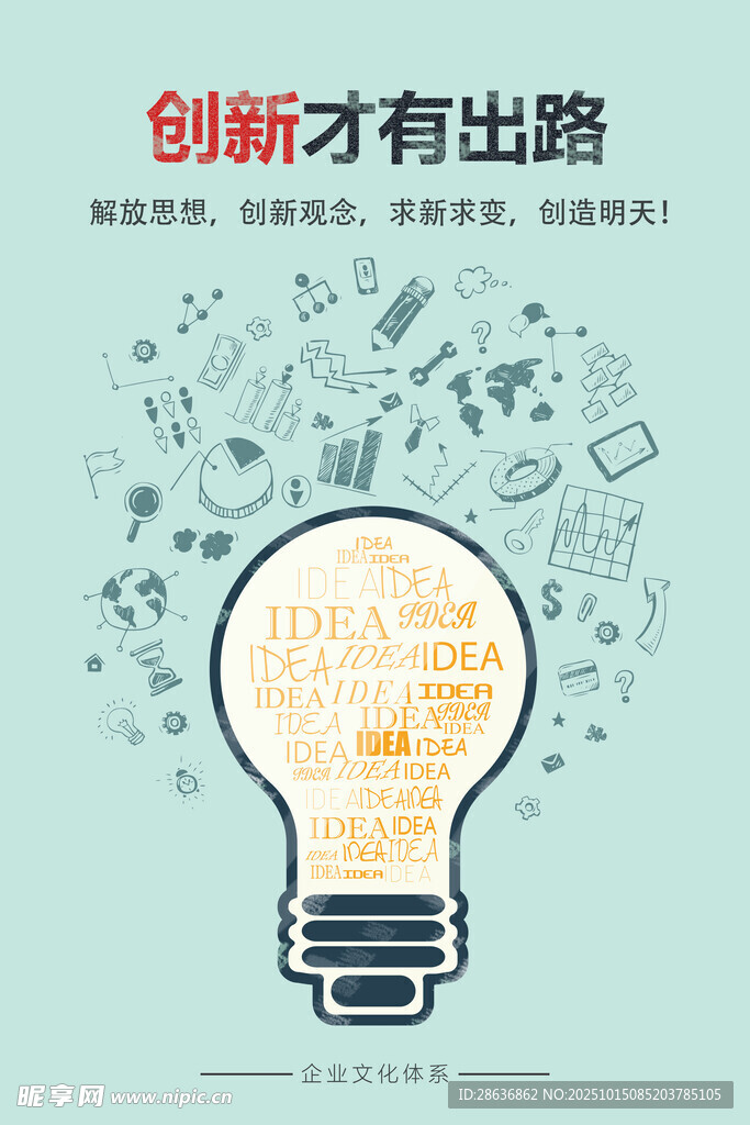 企业文化海报
