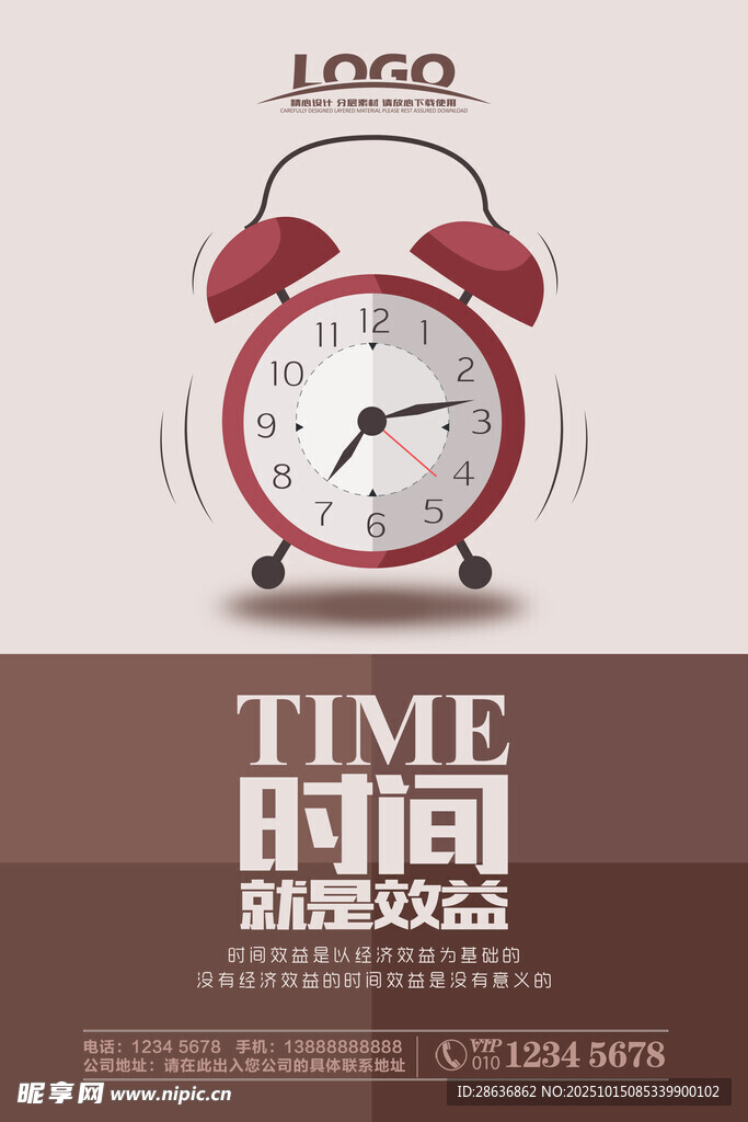 企业文化海报