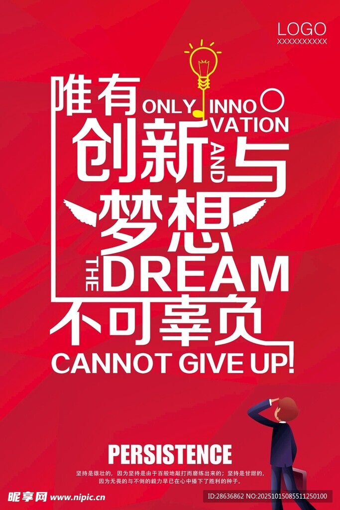 企业文化海报