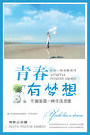 企业文化海报