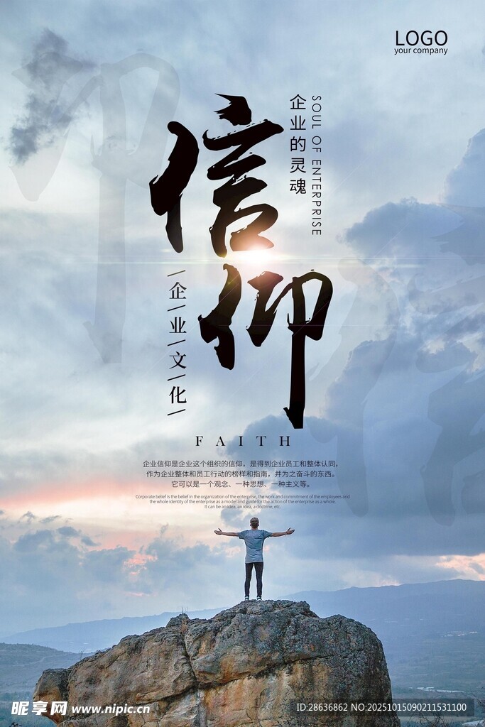 企业文化海报