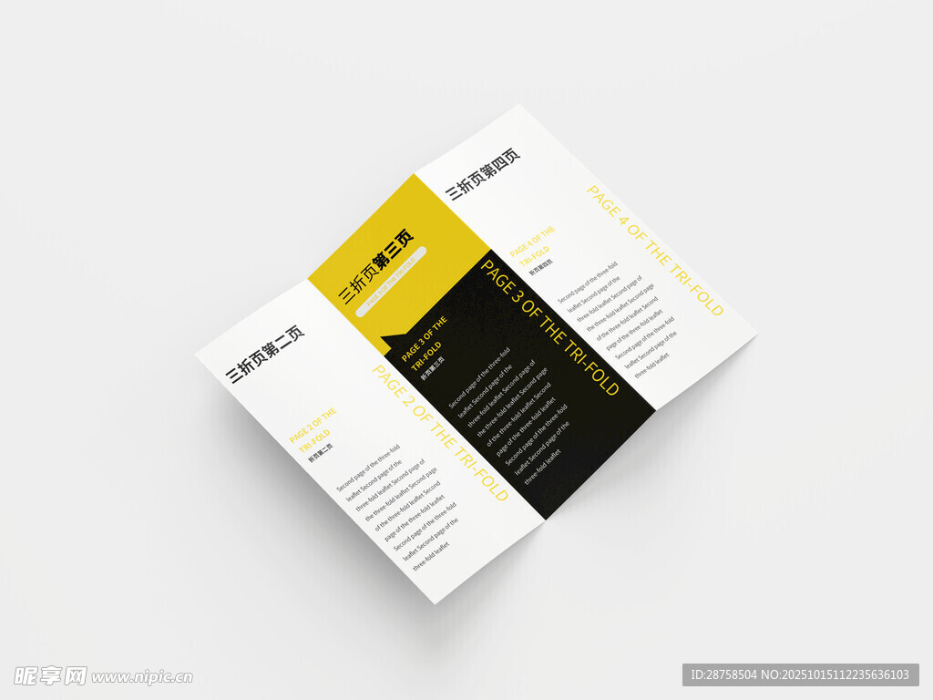三折页设计展示样机