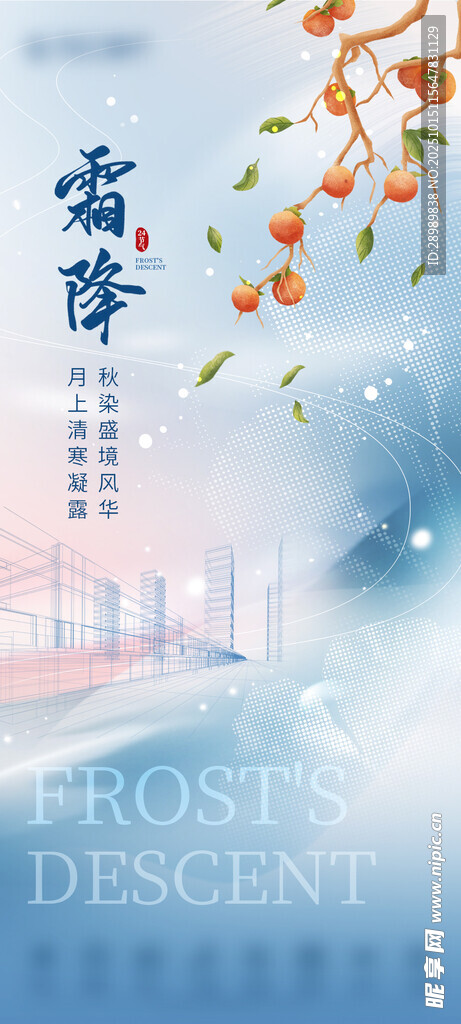 霜降   