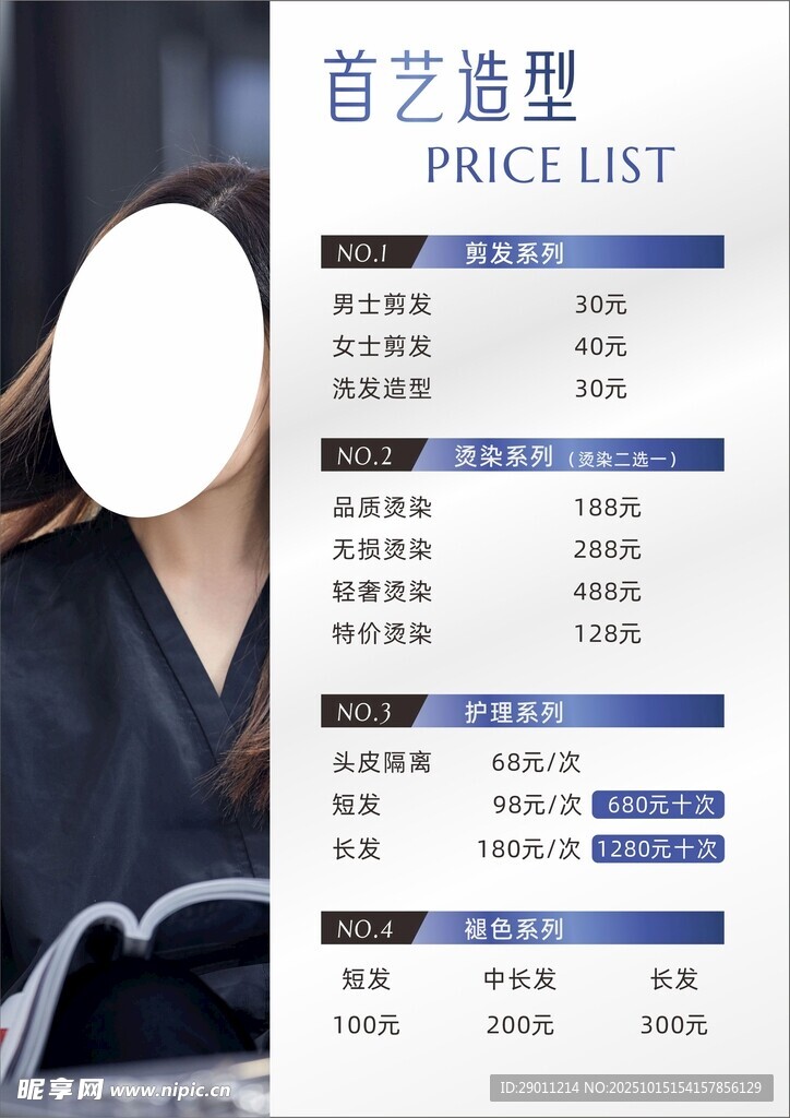 专业剪发造型价目表