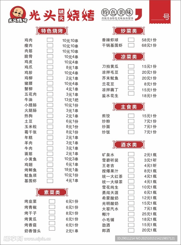 烧烤价目表