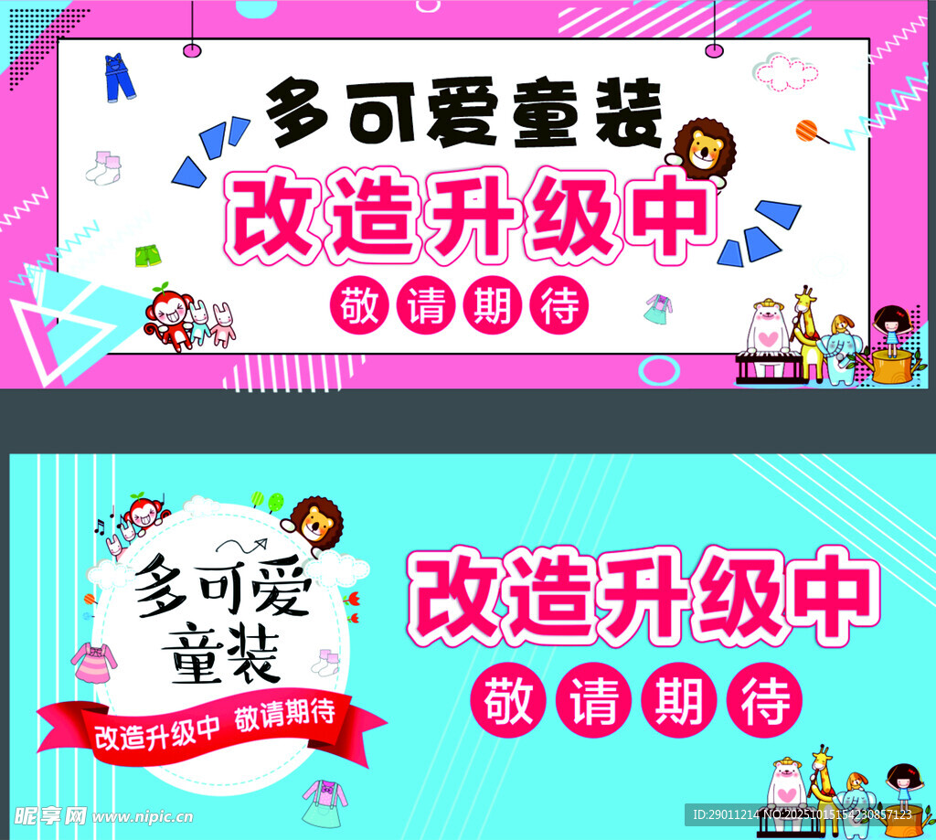 多可爱童装改造升级中