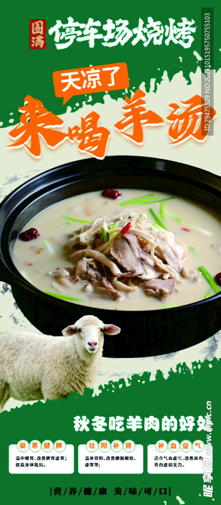 羊肉汤  羊汤  