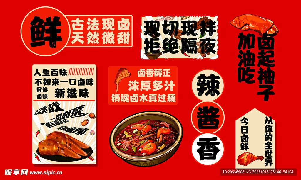 卤肉海报