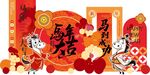 马年大吉