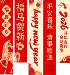 马年横幅
