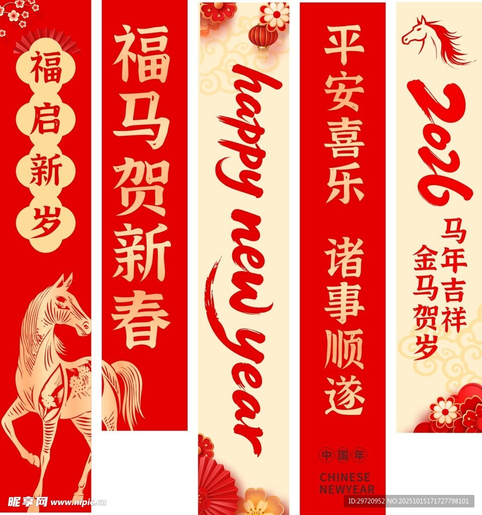马年横幅