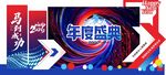 年度盛典