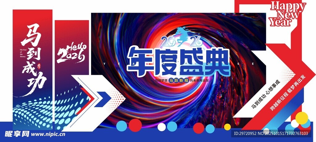 年度盛典