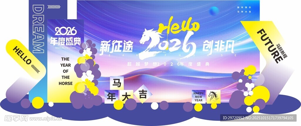 马年美陈