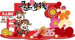 马上有钱 新年美陈