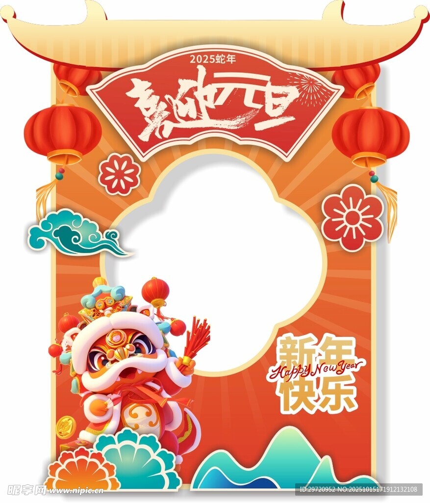 喜迎元旦打卡框