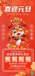 喜迎元旦展架