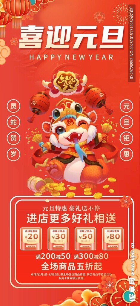喜迎元旦展架
