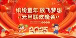 元旦晚会