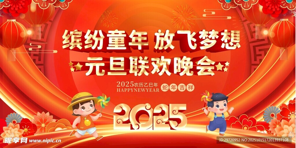 元旦晚会
