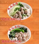 牛肉丸汤粉
