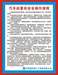 汽车起重机安全操作规程