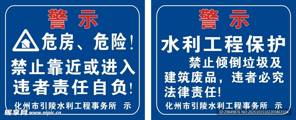 危房危险禁止靠近
